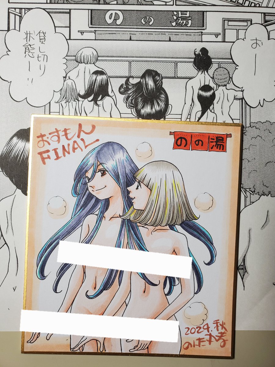 おすもんFINAL