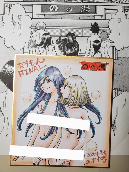おすもんFINAL