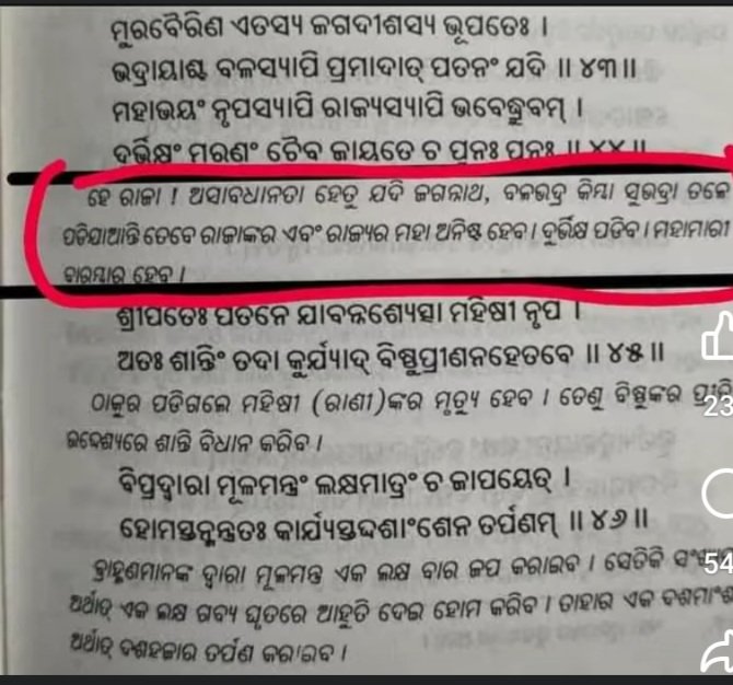 SwainRadha's tweet photo. @News18Odia @PrithivirajBJP Jai Jagannath https://t.co/ycIDOAsPje