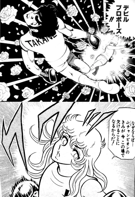 デビルプロポーズ‼️
どんなパンチかはわからないけどなんだかとってもカッコいい❣️
車田師匠のネーミングセンスがどんどん研ぎ澄まされて、どんなパンチかわからなくても、その名前が出たらとにかく凄いと納得せざるを得ない‼️
もはや仏陀の手のひらの上の一輝状態‼️
それがたまらなくカ・イ・カ・ン❣️ 