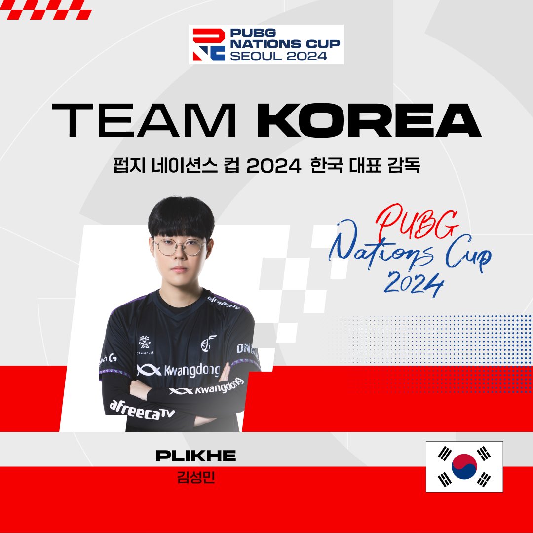 🇰🇷 펍지 네이션스 컵 2024 ￨ 한국 대표 감독 발표 🇰🇷

펍지 네이션스 컵(PNC 2024) 한국 팀을 통솔할 감독님은 KWANGDONG FREECS의 PLIKHE(김성민) 감독님이 선발되었습니다.

PNC 2024 한국 팀을 이끌어나갈 PLIKHE 감독님께 많은 박수와 응원 부탁드립니다 🙌

❗️ ‘한국 대표 감독’은 PWS에서