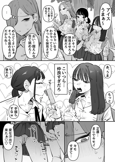 こいつら…仲良すぎだろ…♡ 