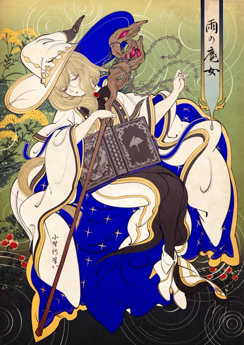 梅雨が明ける前に再アップさせていただきます雨の魔女トネリコ 