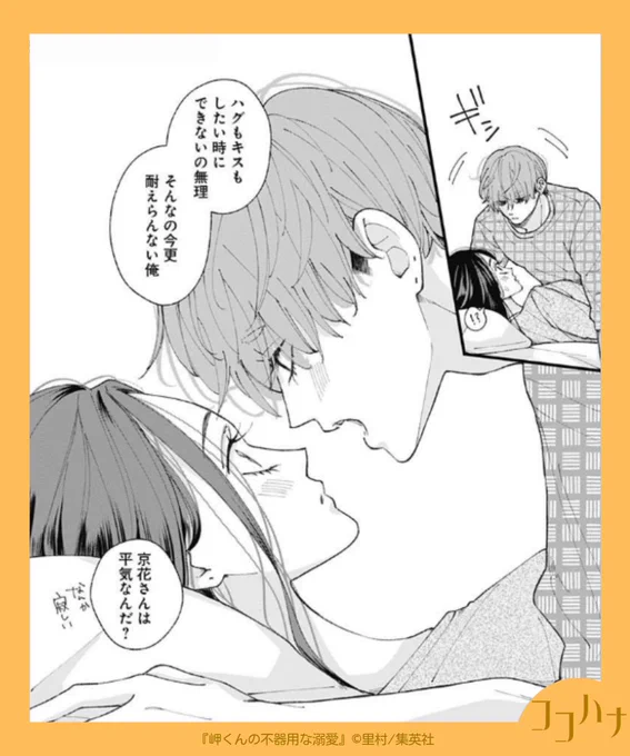✨#ココハナ 8月号 発売中✨
そんなの耐えらんない!!

マンネリ防止も兼ねて、「しばらく別々に暮らす?」と提案されたみっくん、たまらず京花さんに…⁉

甘え上手すぎる大学生 岬くん × 岬くんにデレデレすぎる バリキャリOL 京花さん 
糖度たっぷりな同棲LOVE♡
#里村 (@stmr_mng) 