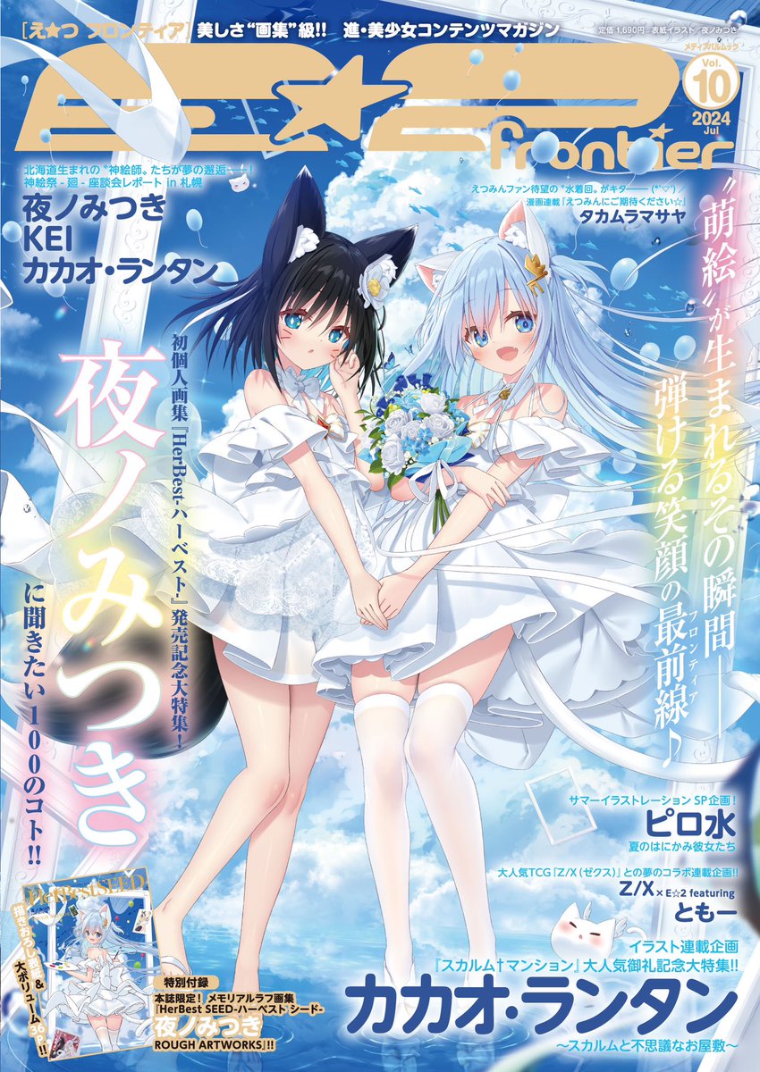 E☆2 frontier Vol.10📕7月17日発売予定⭐️】 ＃夜ノみつき 先生