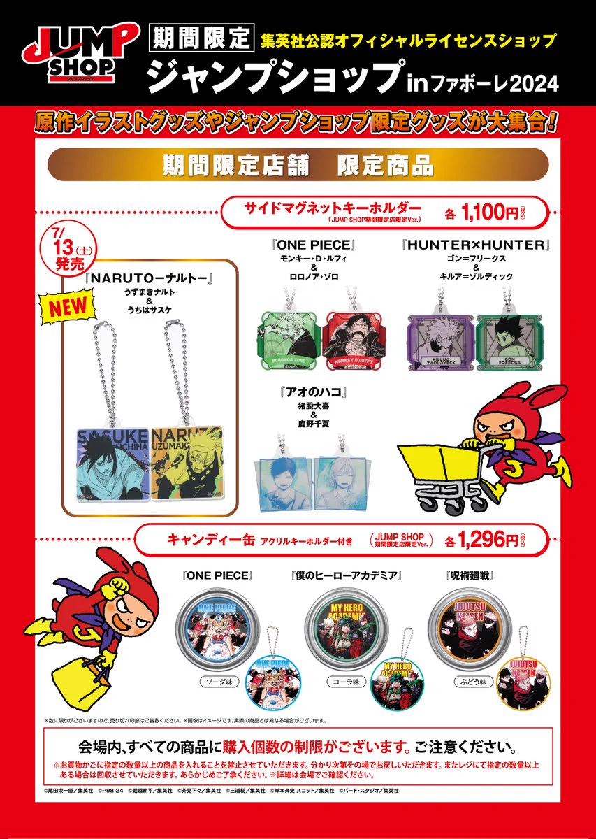 ジャンプ作品　グッズ　まとめ売り ジャンプショップ JUMP SHOP【公式】 on X: 