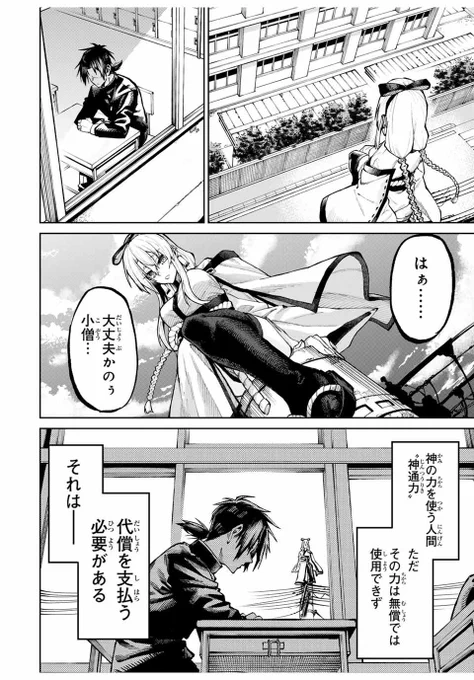 女神の力で怪物を祓う少年の話 3/6 