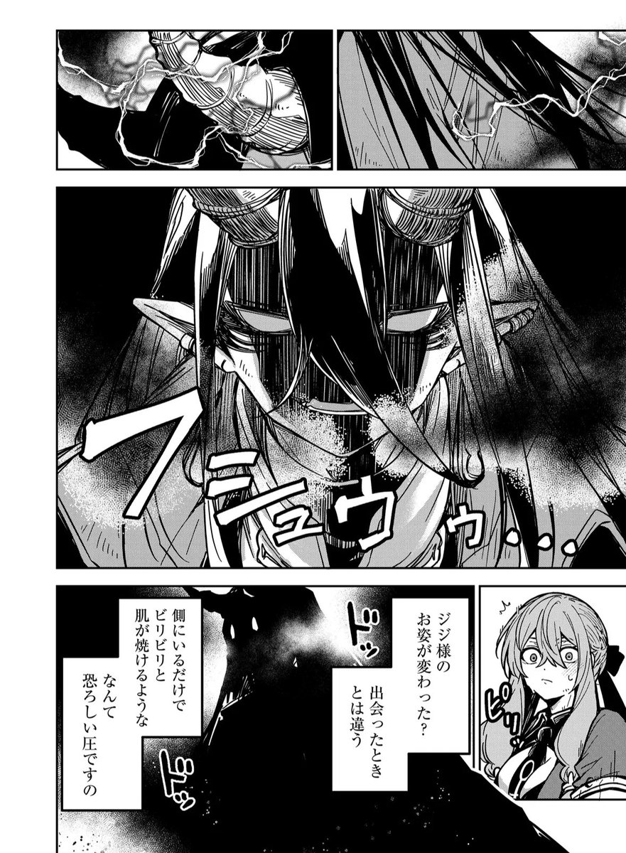 ご隠居魔王さまの返り咲き 」最新の第27話が配信中です！久々にお色気