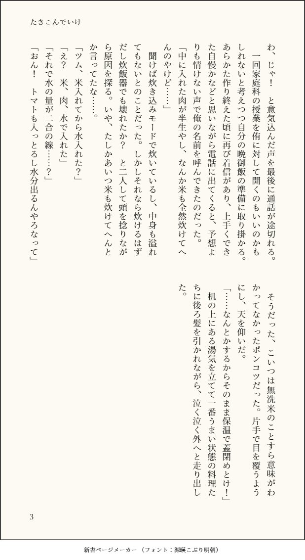 ご飯を作るようになった侑とその理由の佐久侑話
（3/5）