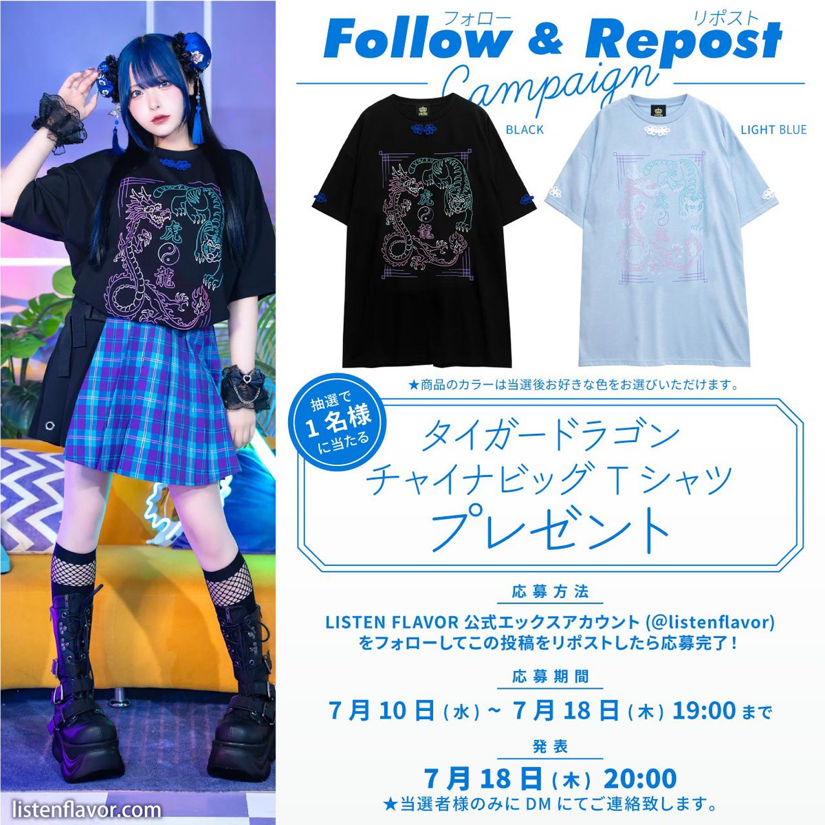 LISTEN FLAVOR Official (リッスンフレーバー公式) (@listenflavor) on Twitter photo 【 プレゼント企画 】
リッスンフレーバー新作『タイガードラゴンチャイナビッグTシャツ』を抽選で1名様にプレゼント!(当選後お好きなカラーが選べるよ)
【 応募方法 】
フォロー(<a href="/ListenFlavor/">LISTEN FLAVOR Official (リッスンフレーバー公式)</a> )&リポスト
応募〆切▶︎7/18(木)19:00まで
当選発表▶︎7/18(木)20:00当選者にDM通知 【 プレゼント企画 】
リッスンフレーバー新作『タイガードラゴンチャイナビッグTシャツ』を抽選で1名様にプレゼント!(当選後お好きなカラーが選べるよ)
【 応募方法 】
フォロー(<a href="/ListenFlavor/">LISTEN FLAVOR Official (リッスンフレーバー公式)</a> )&リポスト
応募〆切▶︎7/18(木)19:00まで
当選発表▶︎7/18(木)20:00当選者にDM通知