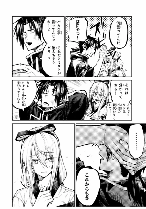 女神の力で怪物を祓う少年の話 5/6 