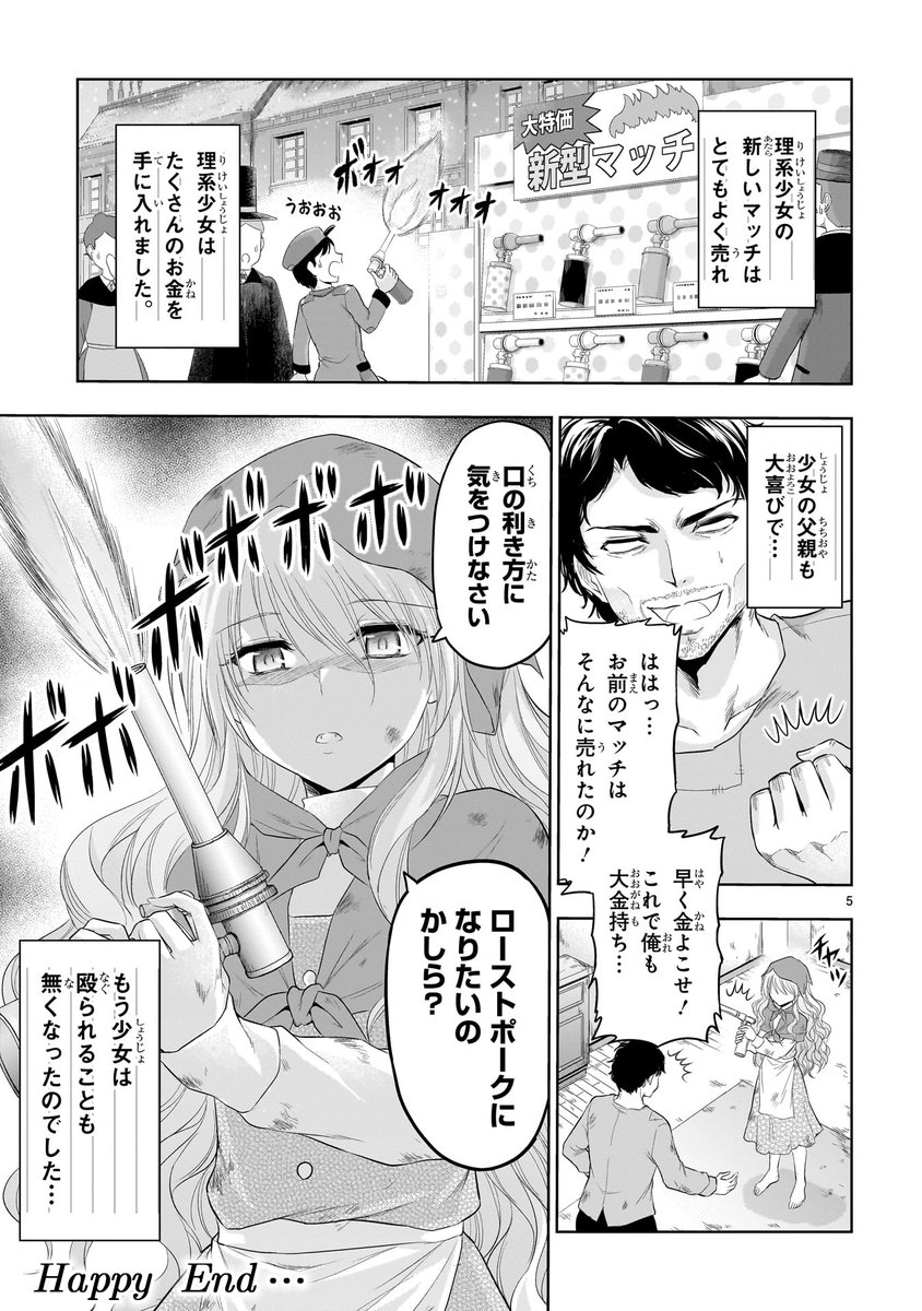 理系マッチ売りの少女(2/2) 