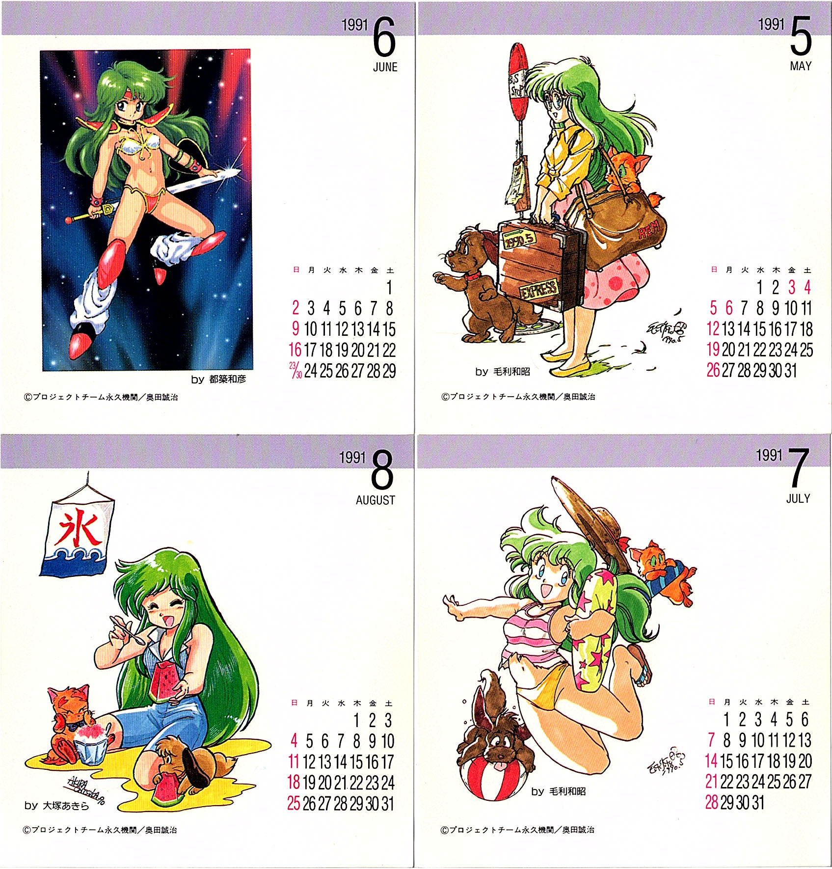 ドリームハンター麗夢 カレンダー 1990年