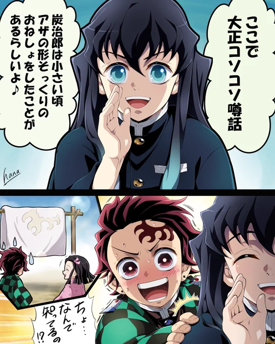 🈚️くんの大正*コソコソ*噂話 