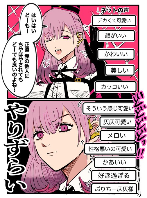 ネットの声と仄仄さん 