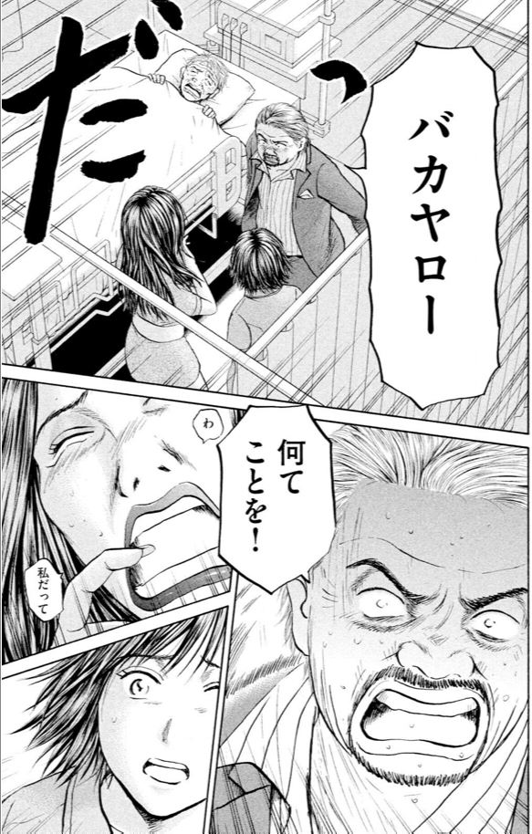 あおい「大学病院<救命救急>研修編」⑨ 1/4 