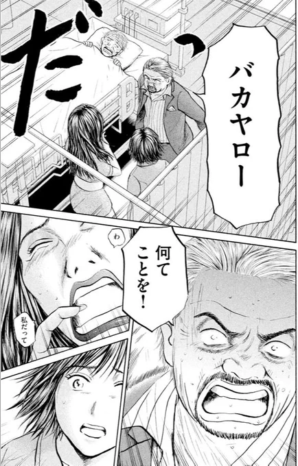 あおい「大学病院<救命救急>研修編」⑨ 1/4 