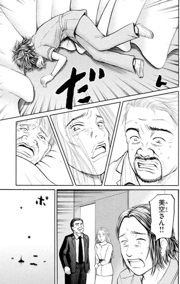 あおい「大学病院<救命救急>研修編」⑨ 1/4 