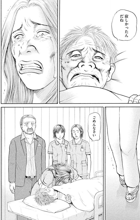 あおい「大学病院<救命救急>研修編」⑨ 3/4 