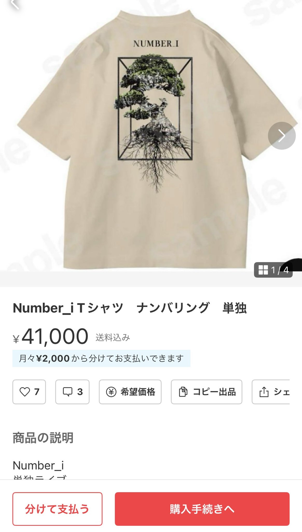 Number_iTシャツナンバリング