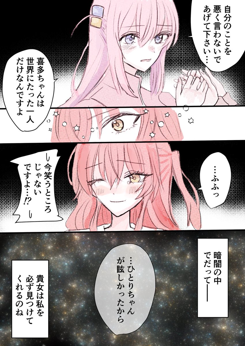 私の一等星 ぼ喜多 