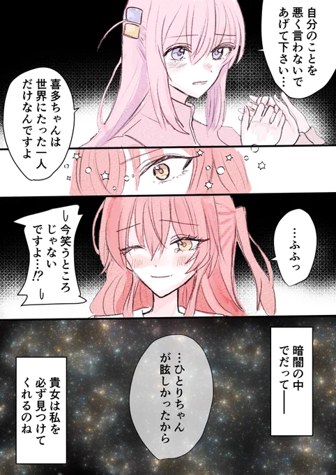 私の一等星 ぼ喜多 