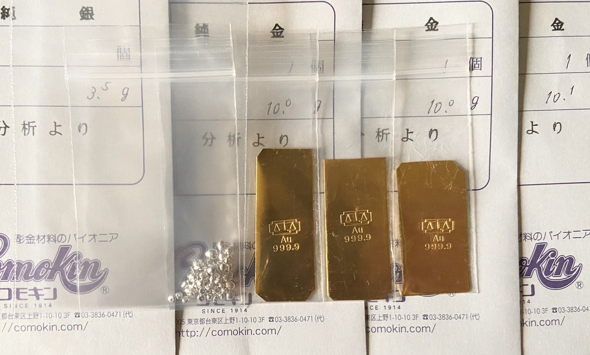 コモキン に ＃精錬 加工を依頼していた 貴金属が ＃純金 と ＃純銀 