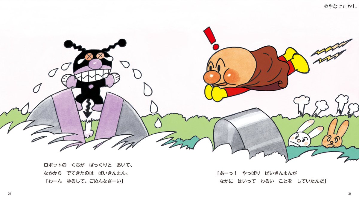 アンパンマン絵本 のご紹介／ 大人気シリーズ第1巻🌟 『アンパンマンと