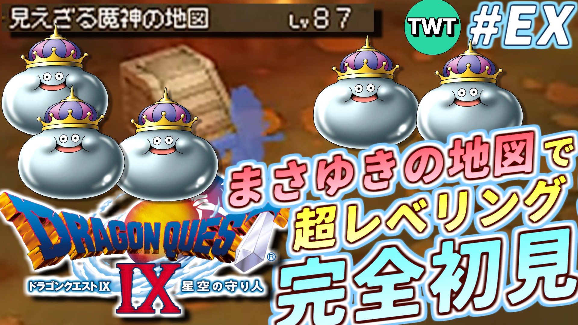 ドラゴンクエストIX 星空の守り人　その他詰め合わせ ドラゴンクエストIX 星空の守り人 その他詰め合わせ