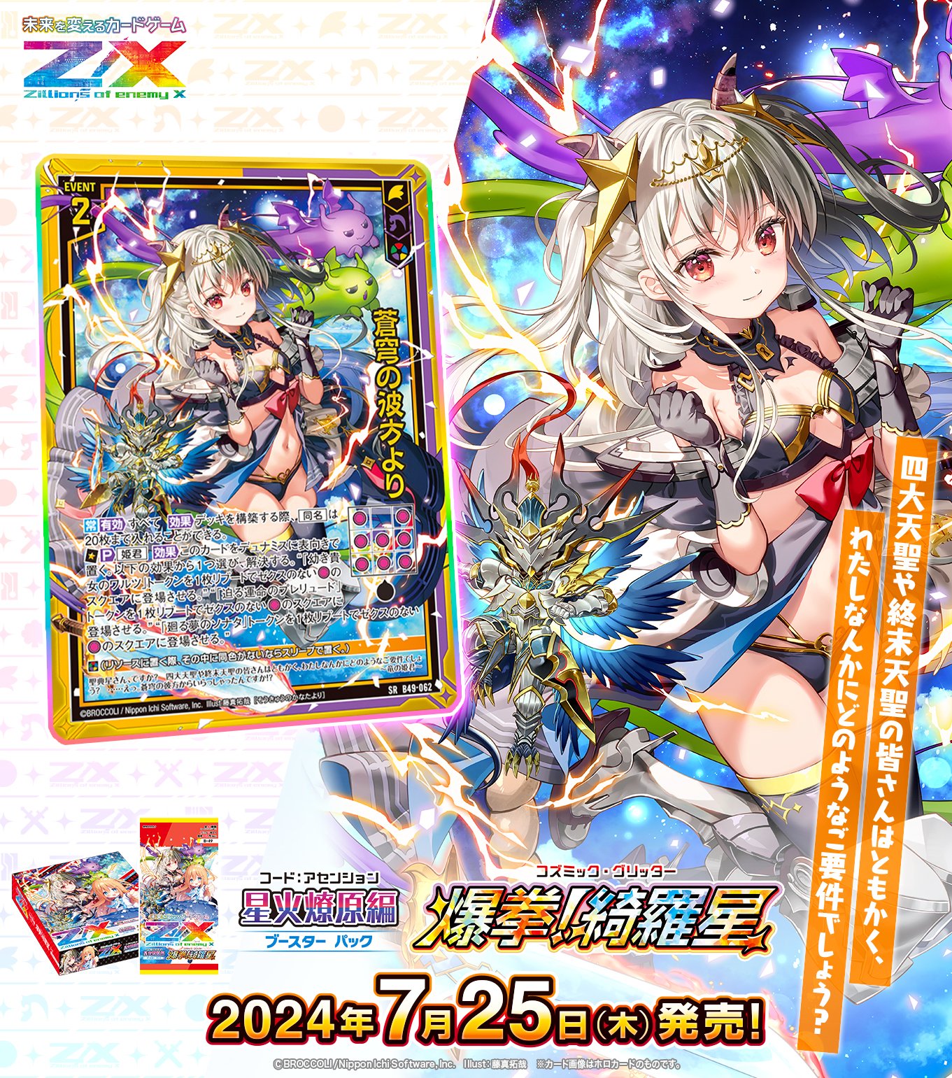 Z/X(ゼクス)公式アカウント on X: Z/X(ゼクス)公式アカウント on X: