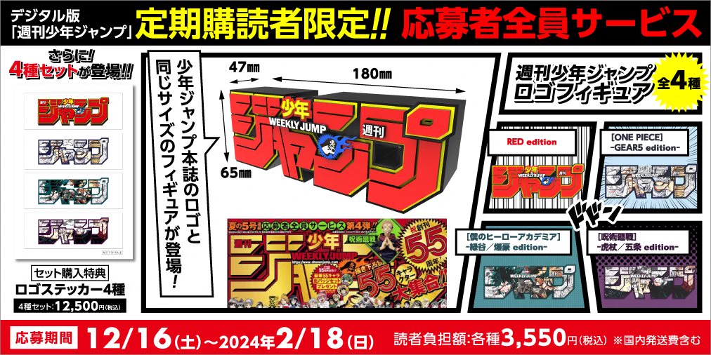 少年ジャンプ編集部 on X: 
