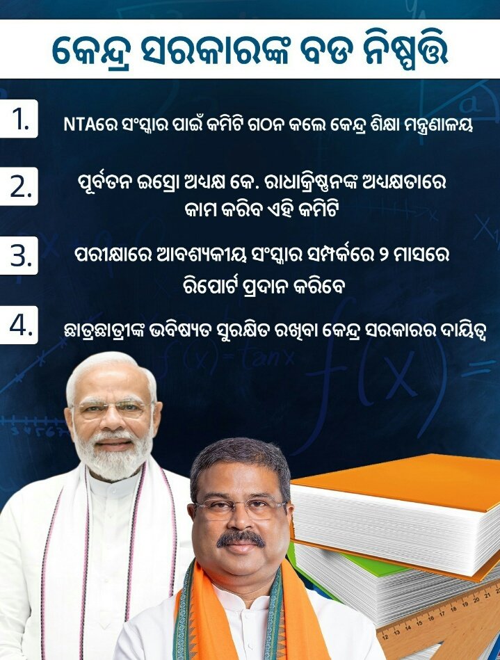 Kankan_odisha's tweet photo. @PandianOdisha ପାଣ୍ଡେ ଆଜ୍ଞା ଜାଣିନାହାଁନ୍ତି ଯେ ପିଲାଙ୍କ ଭବିଷ୍ୟତକୁ ଆଖି ଆଗରେ ରଖି NTA ରେ ସଂସ୍କାର ପାଇଁ ନୂଆ ଆଇନ୍ ଆଉ ନୂଆ କମିଟି ଗଠନ କରାଯାଇଛି ଯାହାର ମୁଖ୍ୟ ଉଦ୍ଦେଶ୍ୟ ହେଉଛି ପରୀକ୍ଷା ବିଭ୍ରାଟକୁ ରୋକିବା । ଲାଗୁଛି ପାଣ୍ଡେ ପୁରା ଗଲେଣି ମୁଣ୍ଡ ଆଉ କାମ କରୁନି 😁 https://t.co/CY5qMjGqId