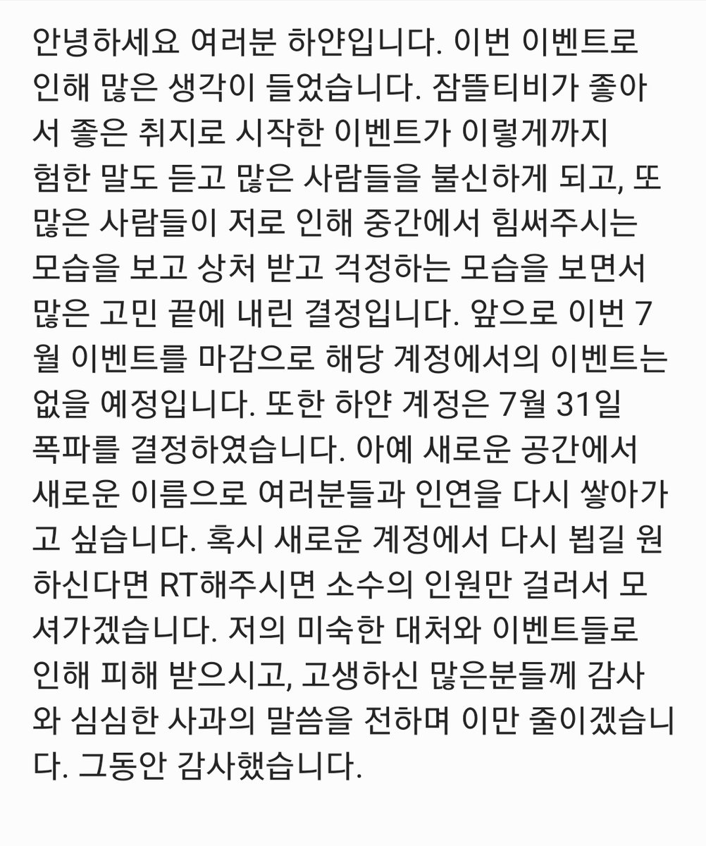 안녕하세요 하얀입니다. 조금은 긴 글이 될 수 있지만 읽어주시면 좋겠습니다. 그동안 사랑해주신 많은분들께 다시 한 번 더 감사합니다.