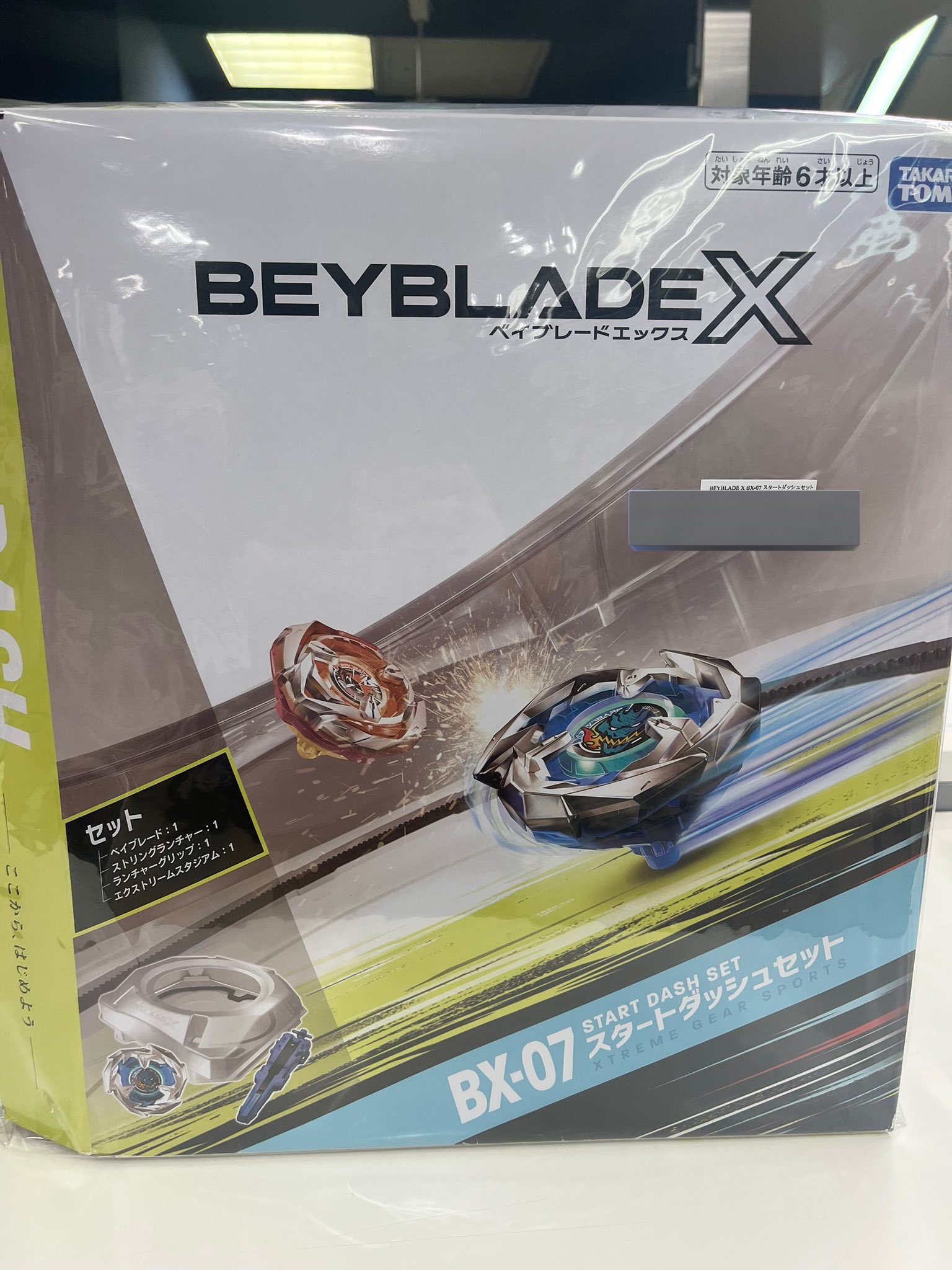 BEYBLADE X ベイブレードX BX-07 スタートダッシュセット 未使用