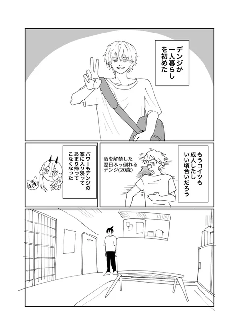 チェ1部平和な未来if 一人暮らし始めるデソジ(1/2)