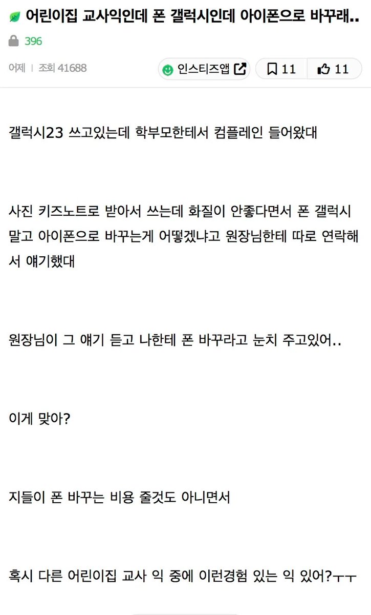 통화녹음 못하게 하려고 아이폰으로 바꾸라는 건가