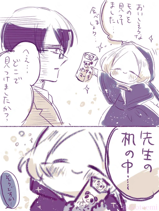 みっけ  #創作漫画 #漫画が読めるハッシュタグ