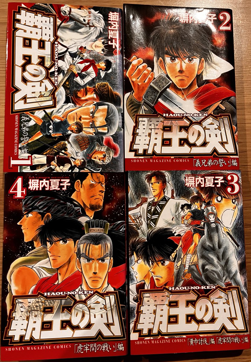 覇王の剣 3 (少年マガジンコミックス) | 塀内 夏子 |本 | 通販