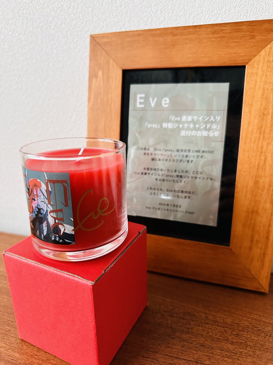 Eve 直筆サイン入り 「pray」 特製ジャケキャンドル【当選品】 Eve 直筆サイン入り 「pray」 特製ジャケキャンドル【当選品