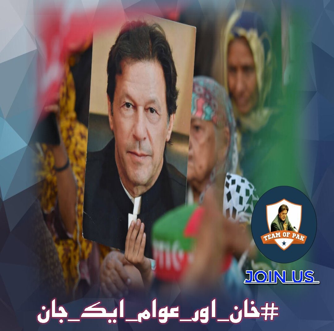 𝕽𝖆𝖛𝖎𝖆𝖓 𝕯𝖆𝖓𝖎🇵🇰🇧🇫🇦🇪 (@ravian_dani) on Twitter photo We're strengthening Pakistan's democratic institutions, ensuring the people's will is always respected and upheld.
#خان_اور_عوام_ایک_جان
<a href="/TOP__FLW/">فــــــʟɪɴᴇــــرنـٹــــــᴡᴀʀʀɪᴏʀـــــــ</a> We're strengthening Pakistan's democratic institutions, ensuring the people's will is always respected and upheld.
#خان_اور_عوام_ایک_جان
<a href="/TOP__FLW/">فــــــʟɪɴᴇــــرنـٹــــــᴡᴀʀʀɪᴏʀـــــــ</a>