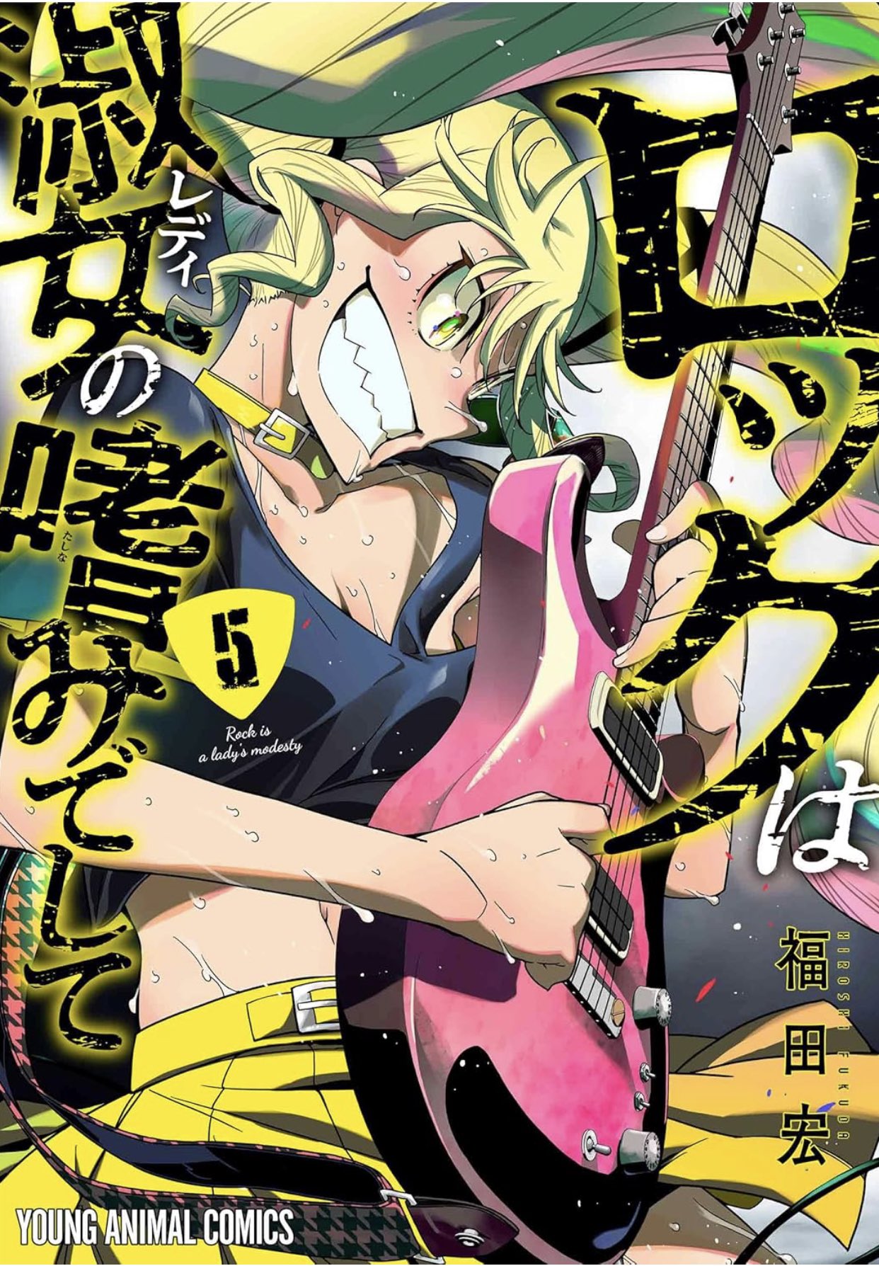ロックは淑女の嗜みでして」25年TVアニメ化！ “本音”がぶつかる