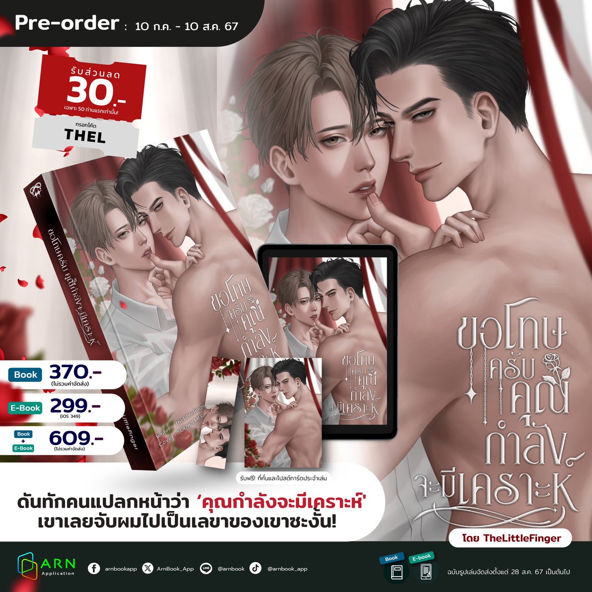 มาแล้วค่าาา วายุxอิษวัตร 🔥 

เรื่องนี้เป็นงานแนววายเรื่องแรกที่เขียนเลยค่ะ แต่ยังคงความชอบในสไตล์ตัวเอง ด้วยการใส่ความเป็นแฟนตาซีเบาๆ เข้าไปด้วย 

 ‘วายุ’ เกิดมาพร้อมความสามารถพิเศษที่ตัวเองคิดว่าเป็นเรื่องแย่มากกว่า นั่นคือการมองเห็น ‘อนาคตเคราะห์ร้าย’ ของคนใกล้ชิด -1