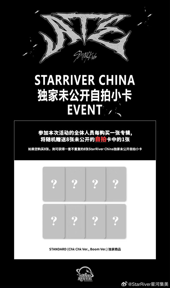Straykids スキズ [ATE] 中華 中国 starriver 特典 トレカ 代行 買取