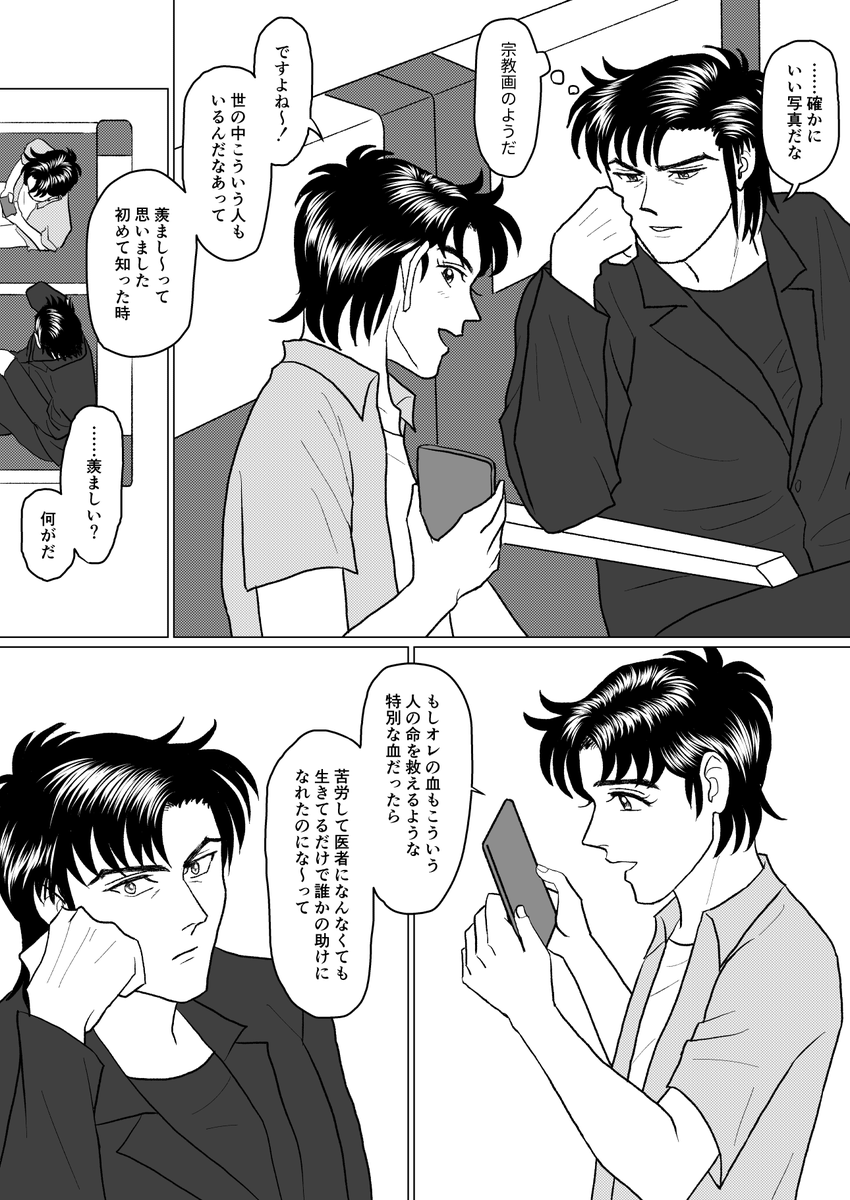 『ノーマルブラッドユーティリタリアニズム』(8p)(1/2)
一人先生と龍太郎 