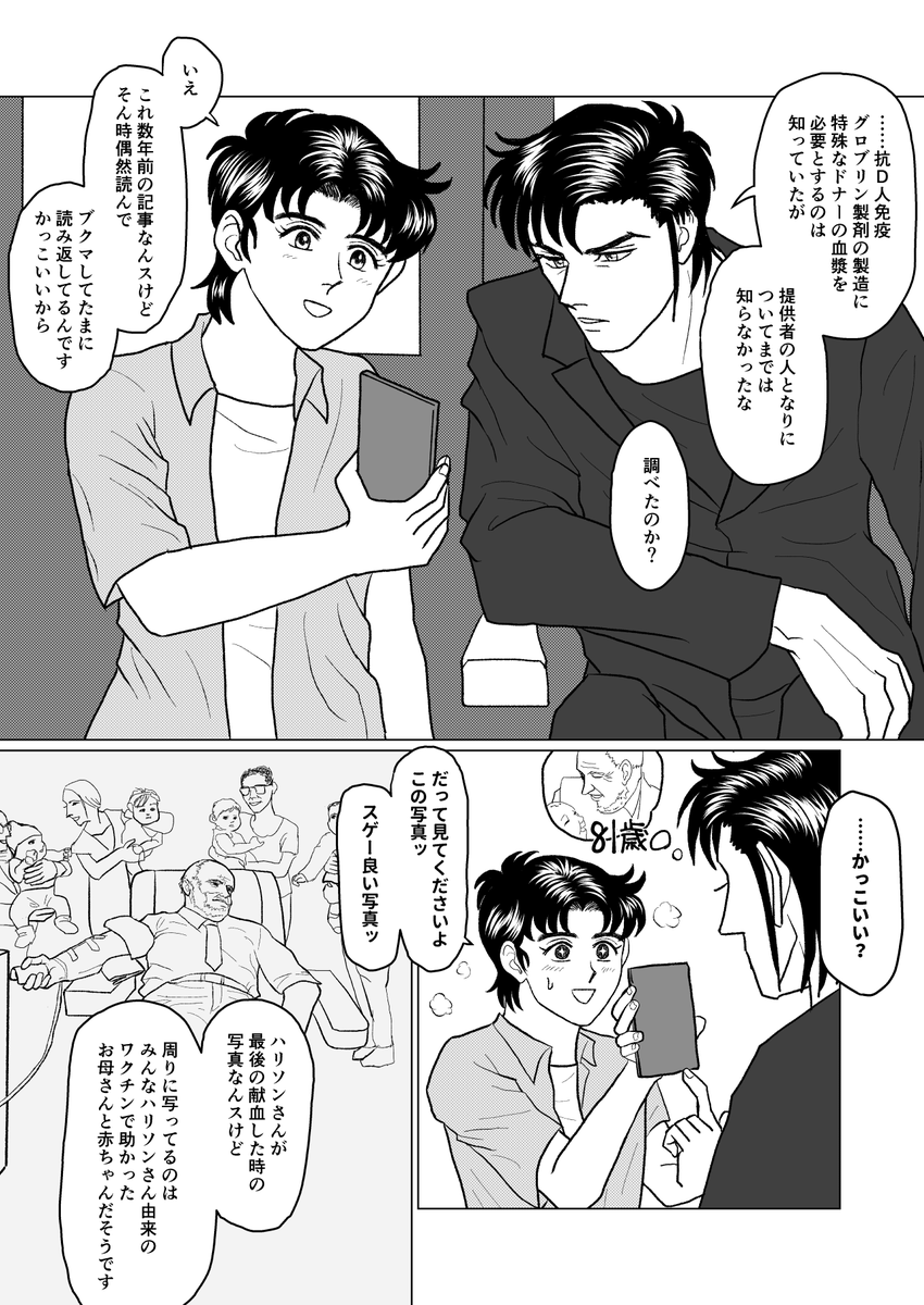『ノーマルブラッドユーティリタリアニズム』(8p)(1/2)
一人先生と龍太郎 