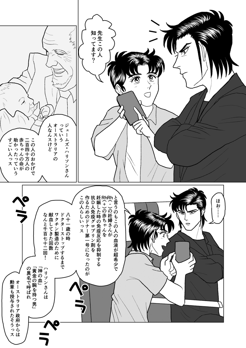 『ノーマルブラッドユーティリタリアニズム』(8p)(1/2)
一人先生と龍太郎 