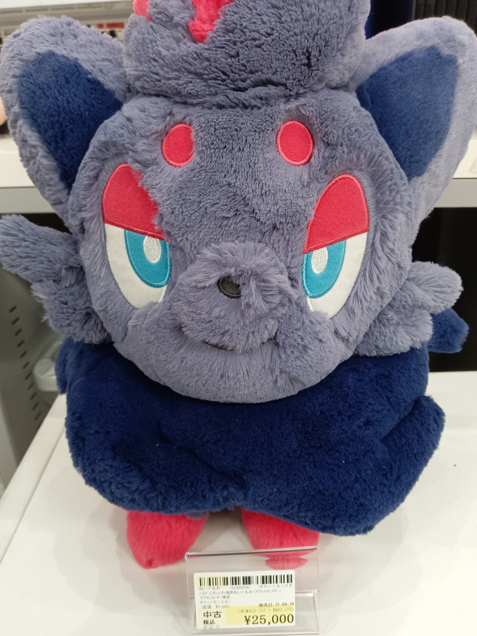 ふわふわ抱きぬいぐるみ ゾロア ポケモンセンター ポケモンセンター