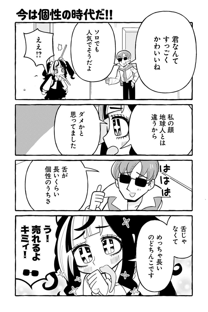 【今は個性の時代だ!!】銀河セレモニー☆☆☆『ぽよぽよ侵略スターダム!』  #ツイ4