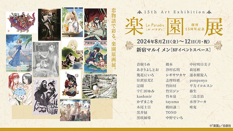 楽園編集部 on X