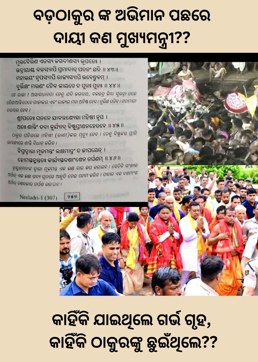 HarshitaPa8402's tweet image. Religious customs should be honored by everyone, including leaders. #RespectTraditions 
#jagannathpuri